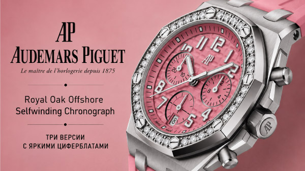 Audemars Piguet Royal Oak Offshore Chronograph 37 мм: обзор