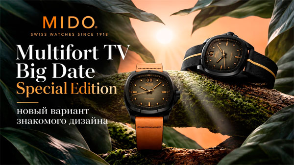 MIDO Multifort TV Big Date Special Edition: новый вариант знакомого дизайна